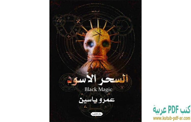 السحر الأسود
